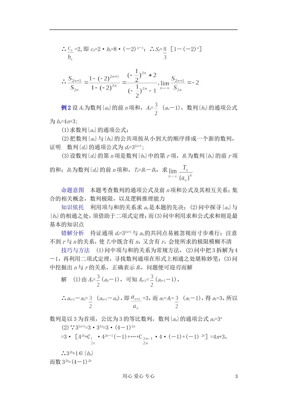 广东省珠海市金海岸中学高考数学复习专题讲座 数列的通项公式与求和的常用方法_第3页