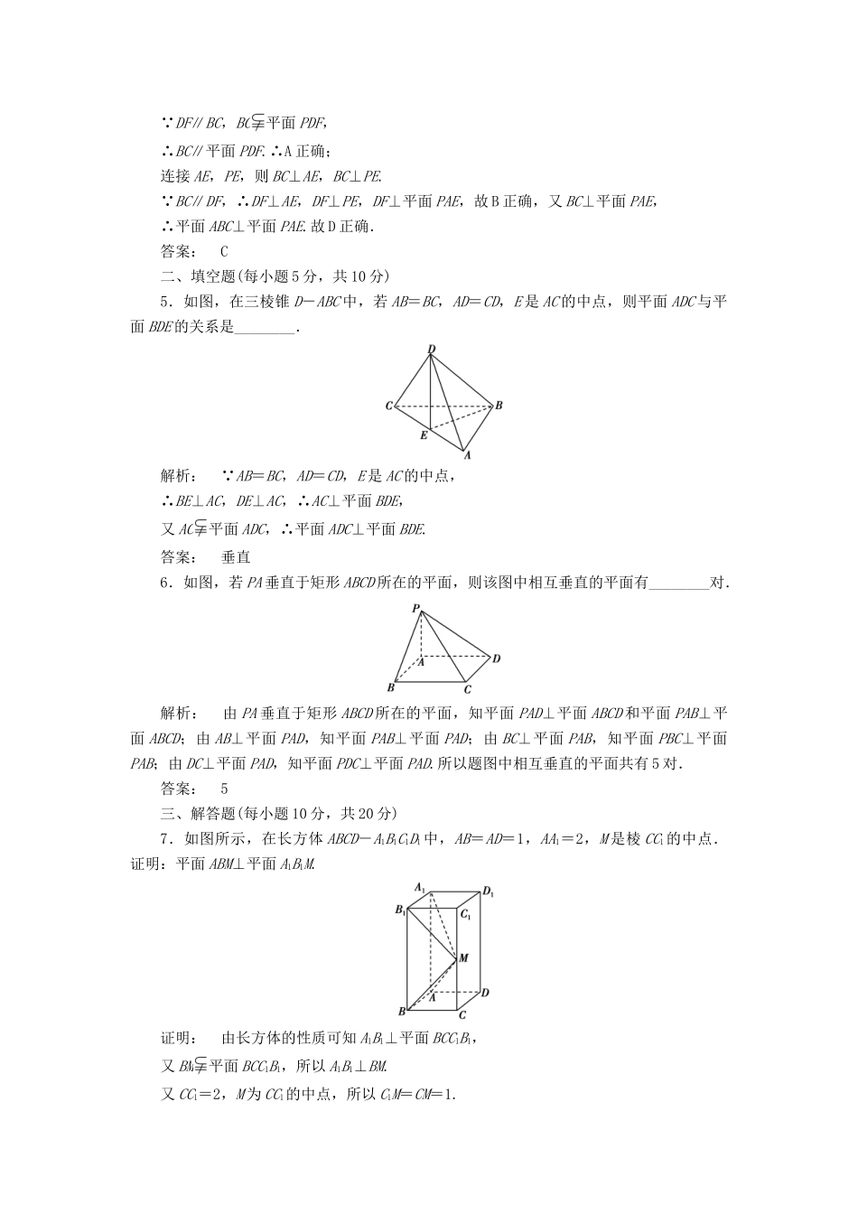 高中数学 第一章 立体几何初步 1.6.1 垂直关系的判定（2）高效测评 北师大版必修2-北师大版高一必修2数学试题_第2页