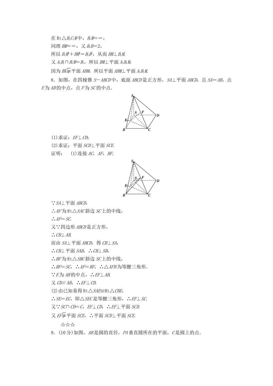 高中数学 第一章 立体几何初步 1.6.1 垂直关系的判定（2）高效测评 北师大版必修2-北师大版高一必修2数学试题_第3页