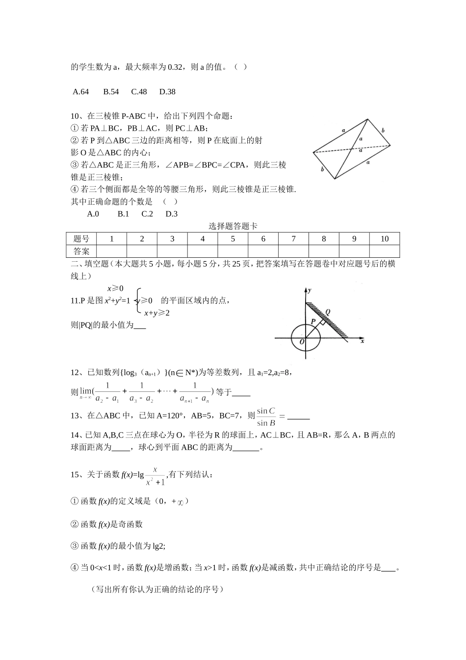 长沙市一中高三月考试卷（八）理科数学_第2页