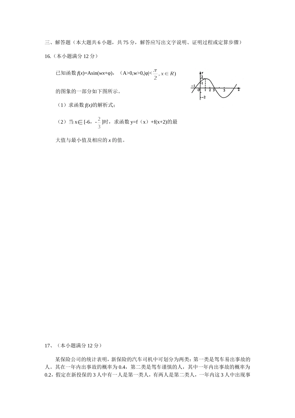 长沙市一中高三月考试卷（八）理科数学_第3页