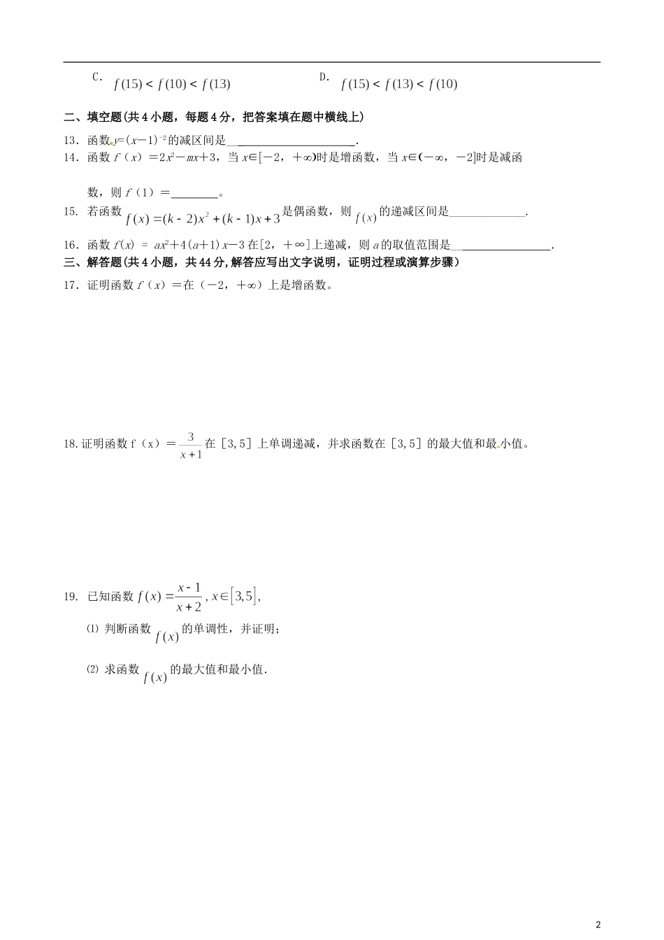 天津学大教育信息咨询有限公司高中数学《函数的性质》同步检测 新人教A版必修1_第2页