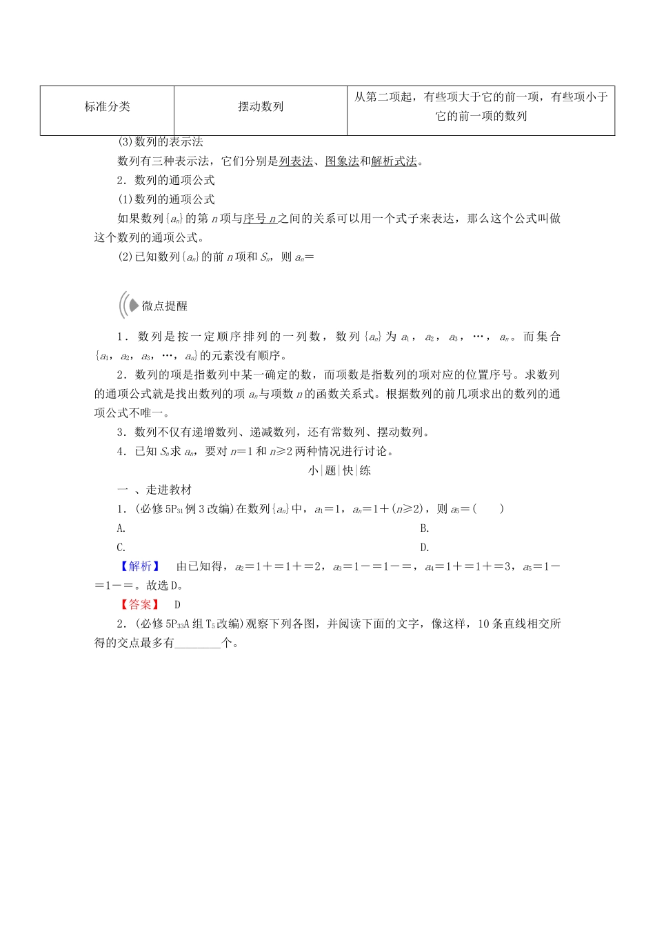 高考数学大一轮复习 第五章 数列 第一节 数列的概念与简单表示法教师用书 理-人教版高三全册数学试题_第2页