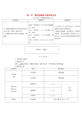 高考数学大一轮复习 第五章 数列 第一节 数列的概念与简单表示法教师用书 理-人教版高三全册数学试题