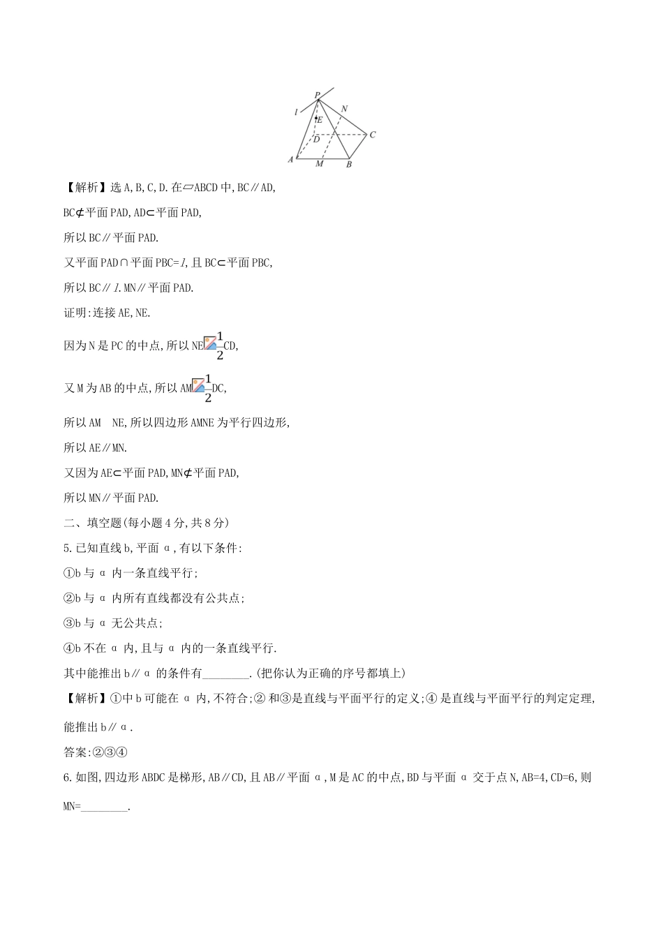 高中数学 课时素养评价十六 直线与平面平行 新人教B版必修第四册-新人教B版高一第四册数学试题_第2页