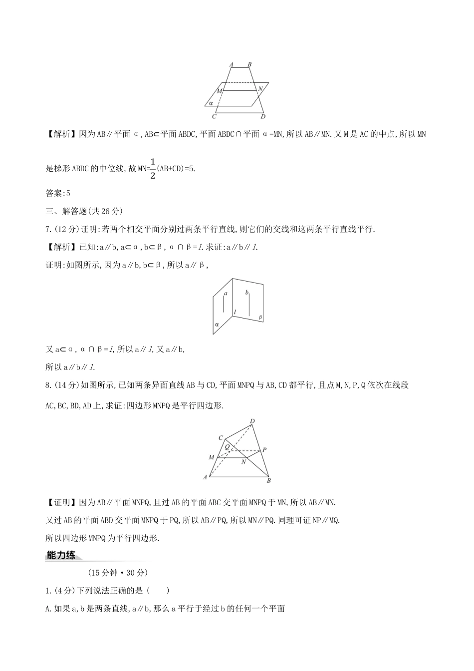高中数学 课时素养评价十六 直线与平面平行 新人教B版必修第四册-新人教B版高一第四册数学试题_第3页
