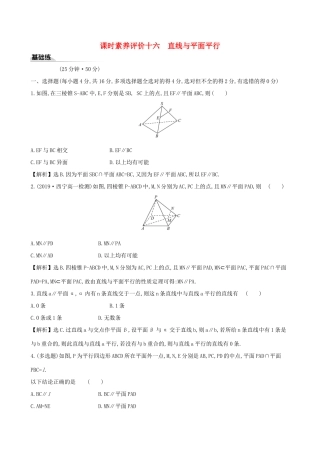 高中数学 课时素养评价十六 直线与平面平行 新人教B版必修第四册-新人教B版高一第四册数学试题