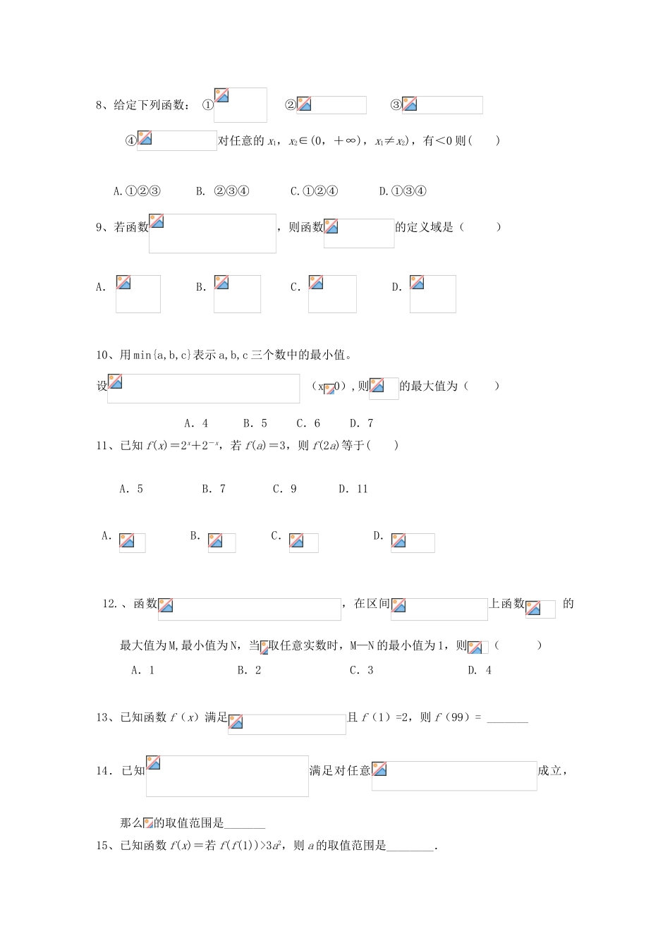 山东省烟台市莱山区高一数学上学期第一次月考试题-人教版高一全册数学试题_第2页