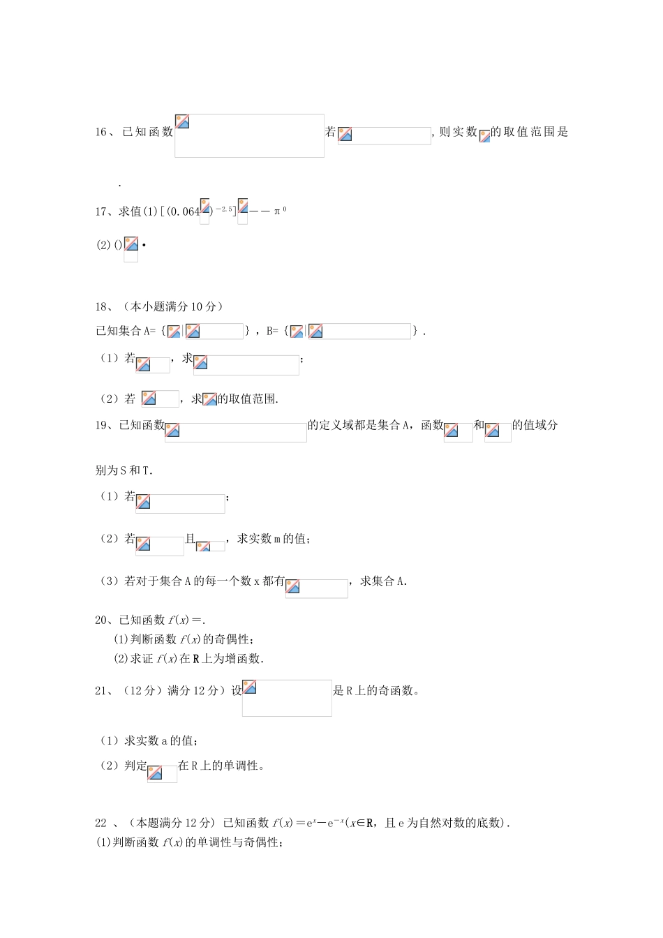 山东省烟台市莱山区高一数学上学期第一次月考试题-人教版高一全册数学试题_第3页