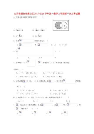 山东省烟台市莱山区高一数学上学期第一次月考试题-人教版高一全册数学试题