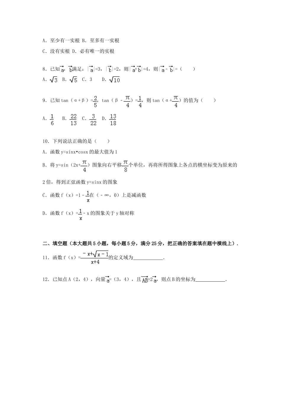天津市五区县高一数学上学期期末试卷（含解析）-人教版高一全册数学试题_第2页