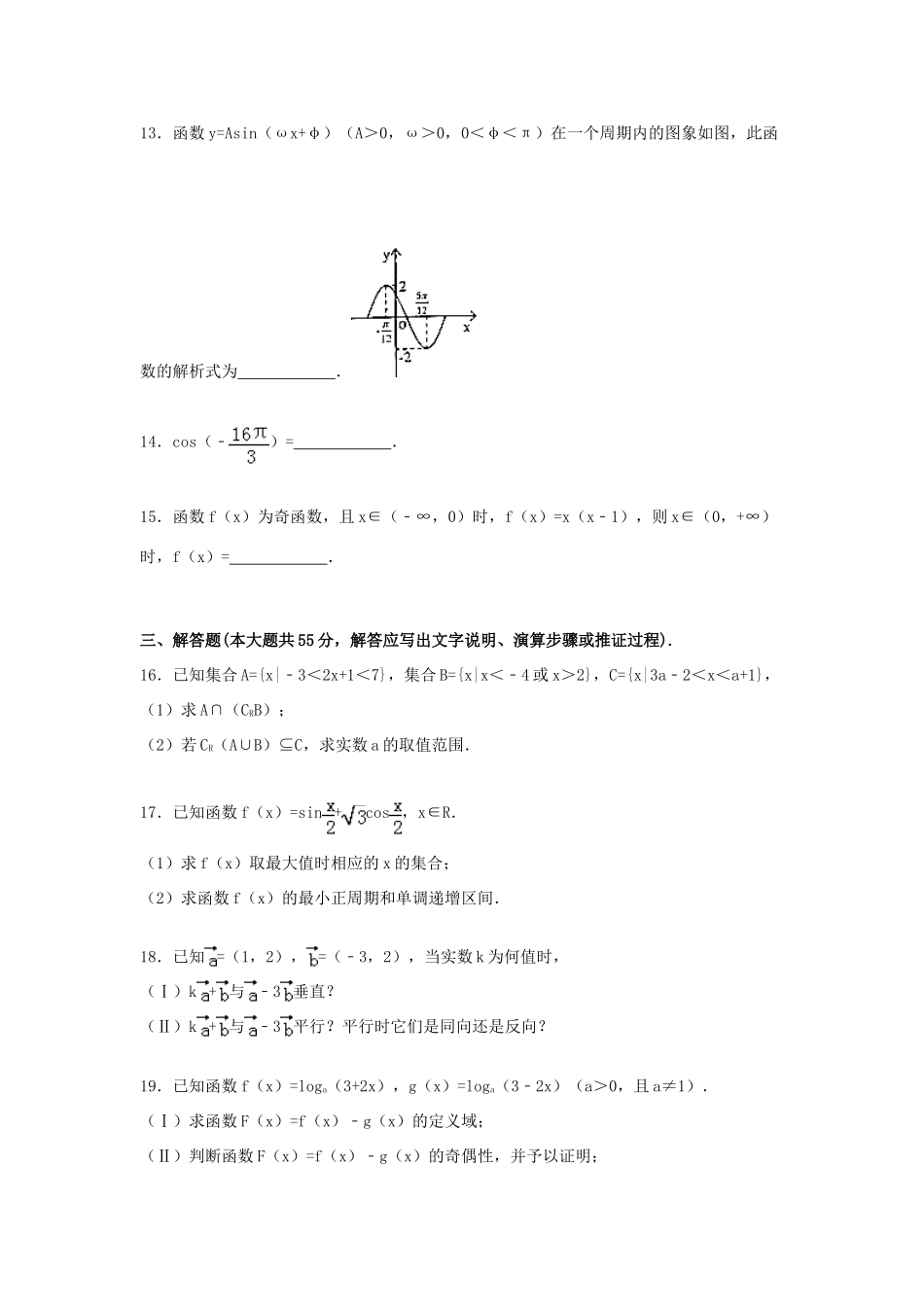 天津市五区县高一数学上学期期末试卷（含解析）-人教版高一全册数学试题_第3页