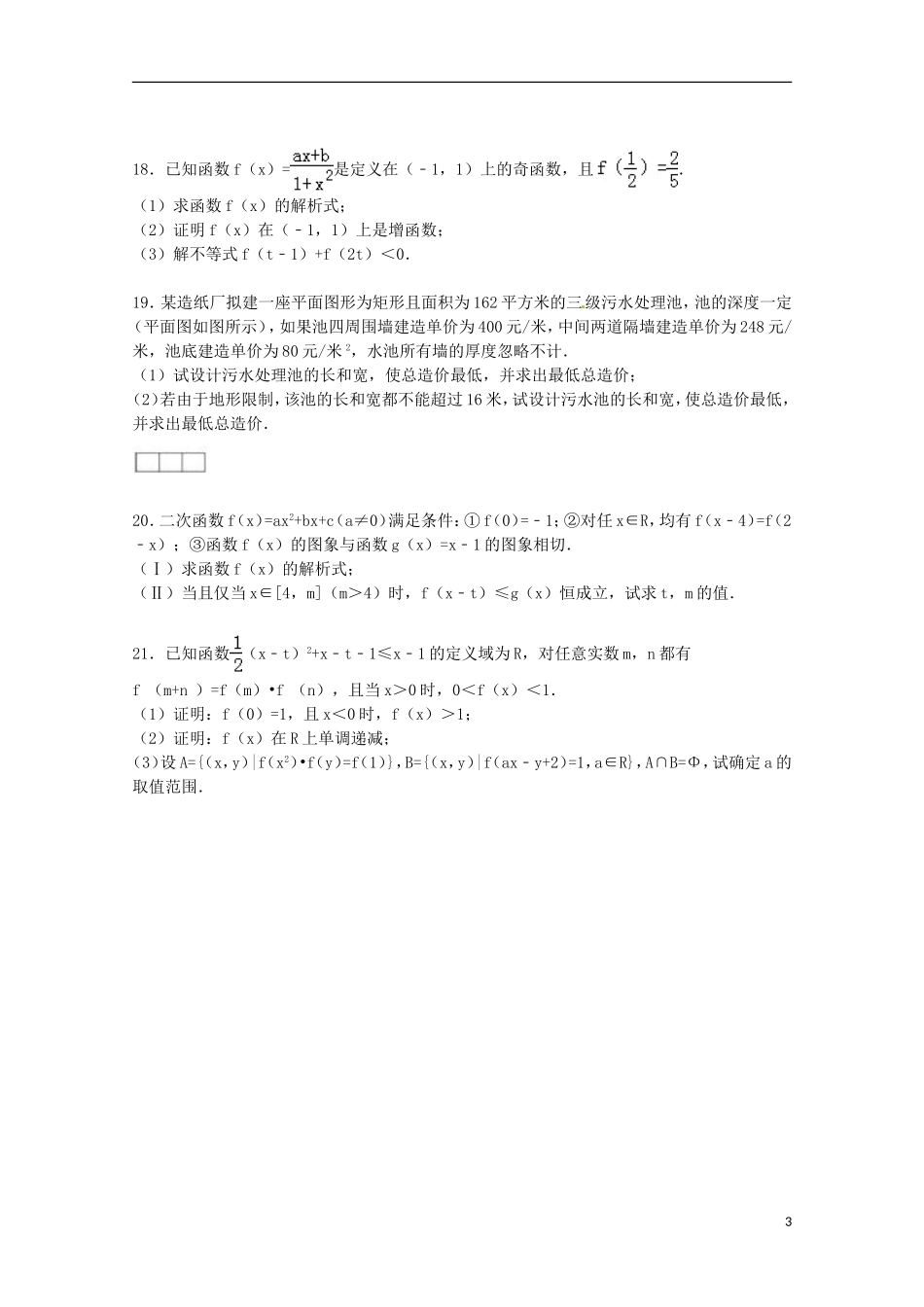 山东省济宁市微山一中高三数学上学期10月段考试卷 理（含解析）-人教版高三全册数学试题_第3页