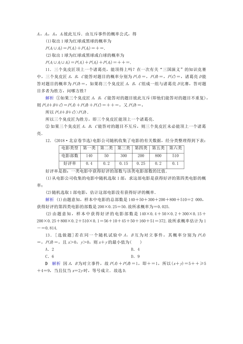 高考数学大一轮复习 第九章 概率 第50讲 随机事件的概率课时达标 文（含解析）新人教A版-新人教A版高三全册数学试题_第3页