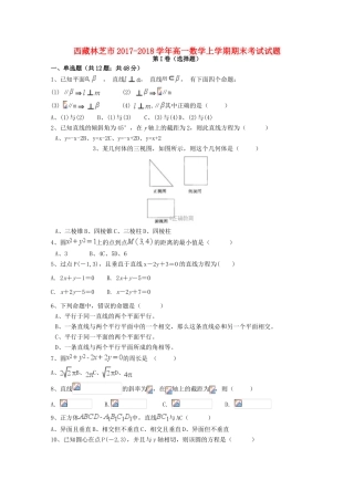 西藏林芝市高一数学上学期期末考试试题-人教版高一全册数学试题
