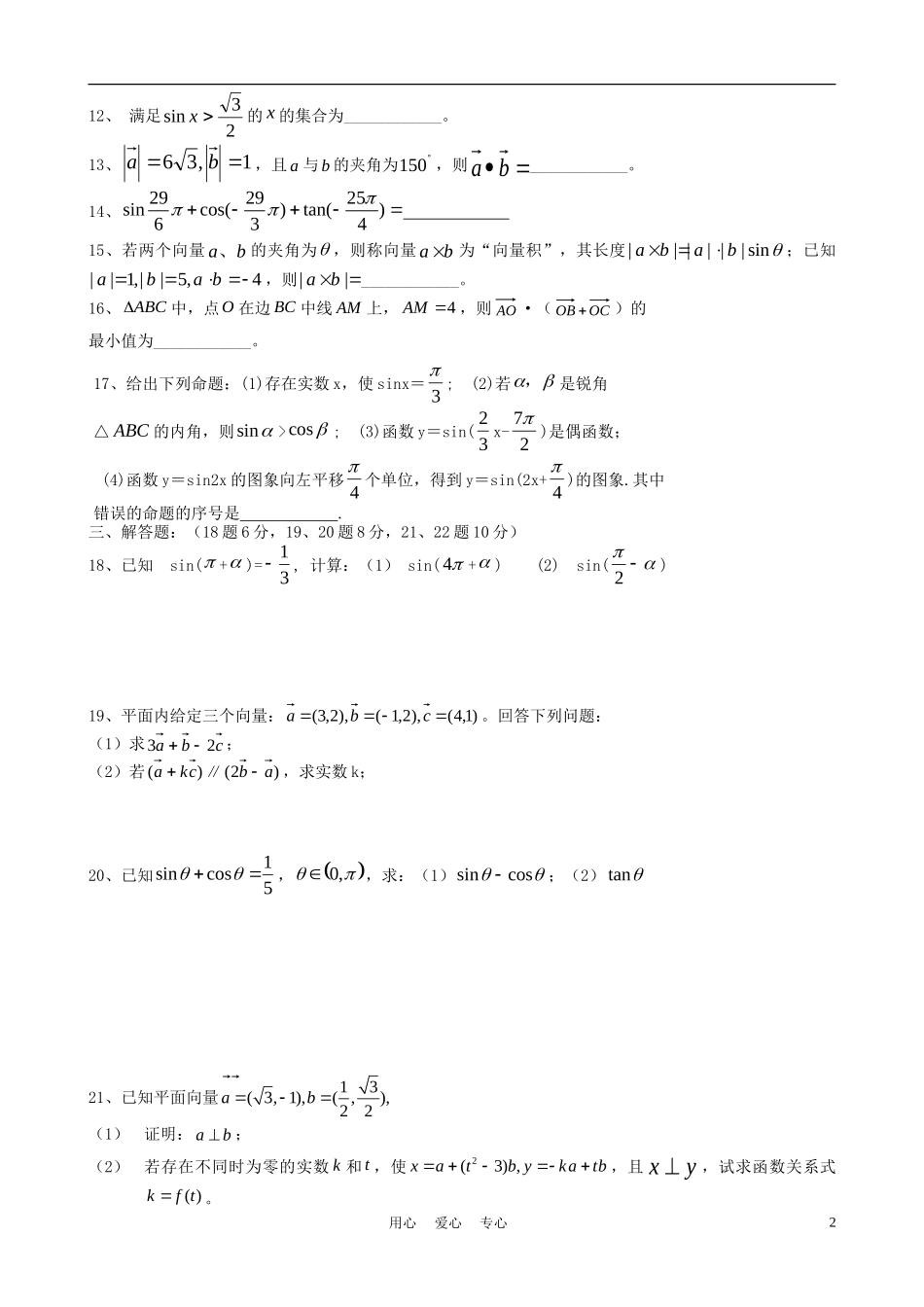浙江省杭州市萧山九中10-11学年高一数学下学期期中考试试题_第2页