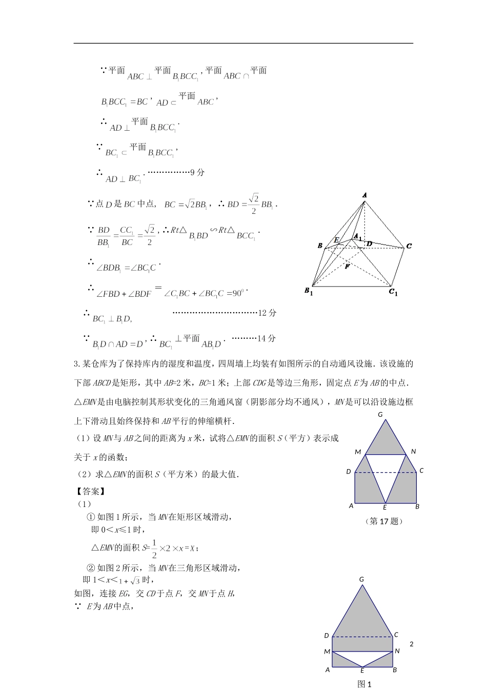 江苏省高邮市界首中学高三数学二轮复习 解答题训练（3）（教师版）_第2页
