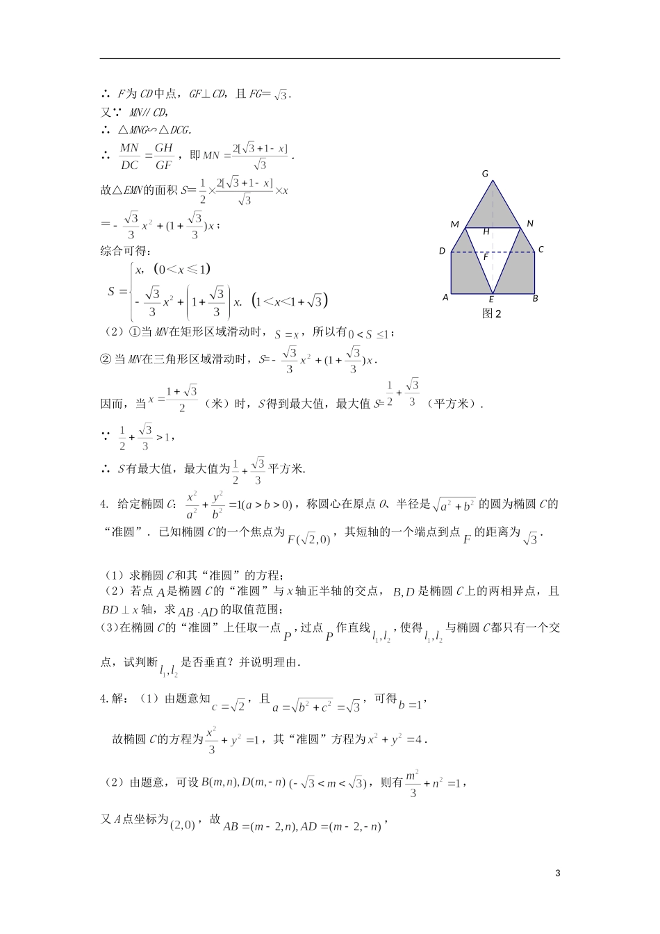 江苏省高邮市界首中学高三数学二轮复习 解答题训练（3）（教师版）_第3页