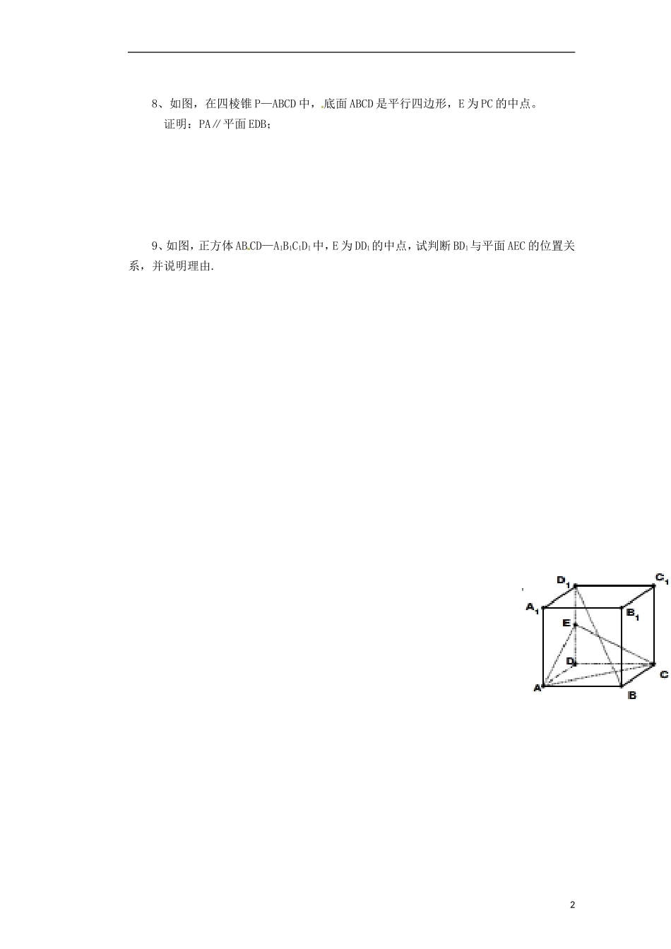 陕西省澄城县寺前中学高一数学薄弱加强试题1_第2页