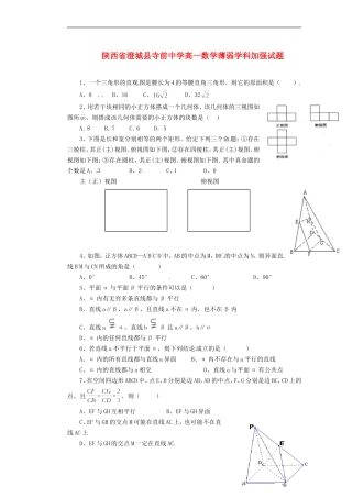 陕西省澄城县寺前中学高一数学薄弱加强试题1