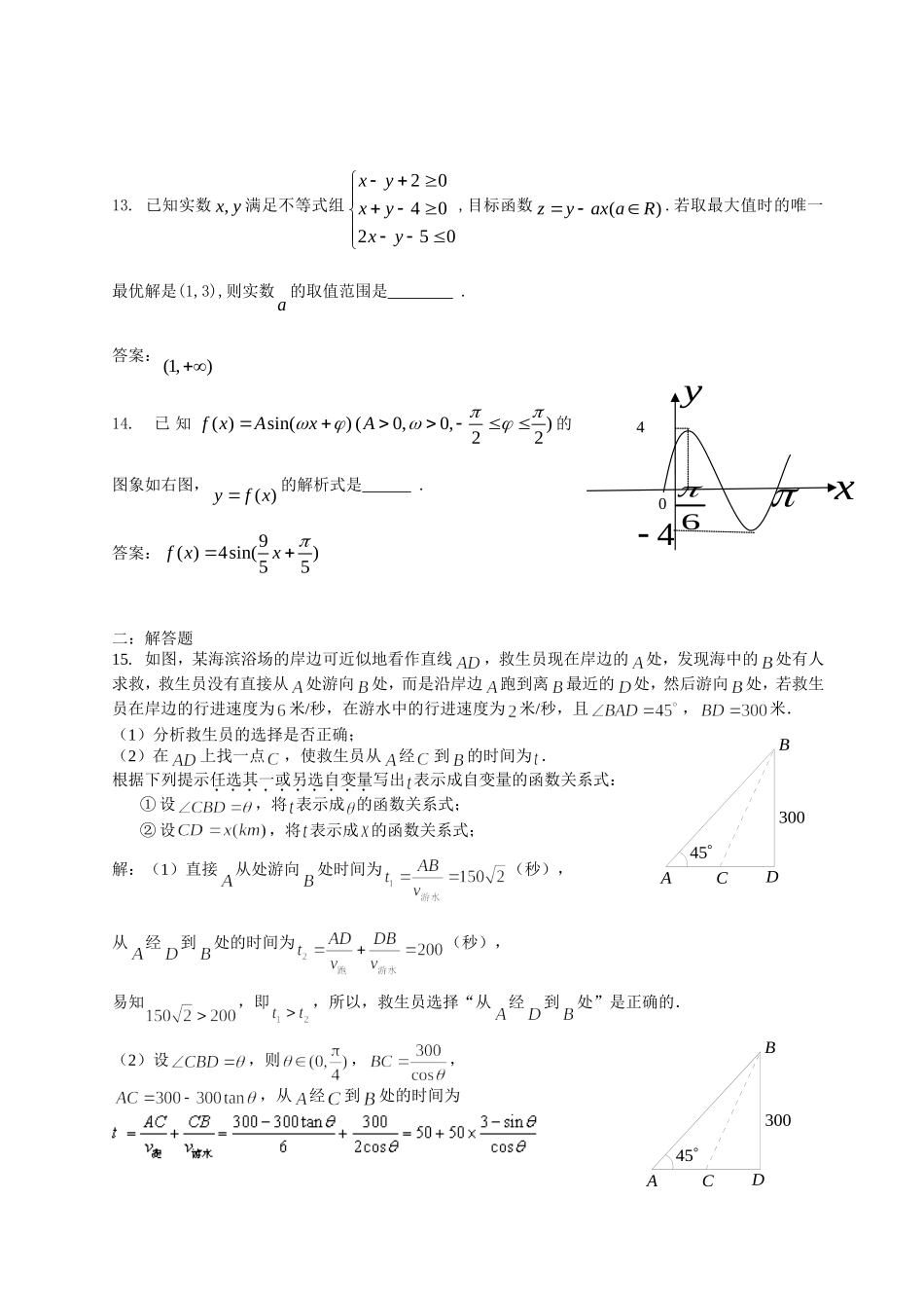 江苏省娄庄中学高三数学周练试题4.15_第3页