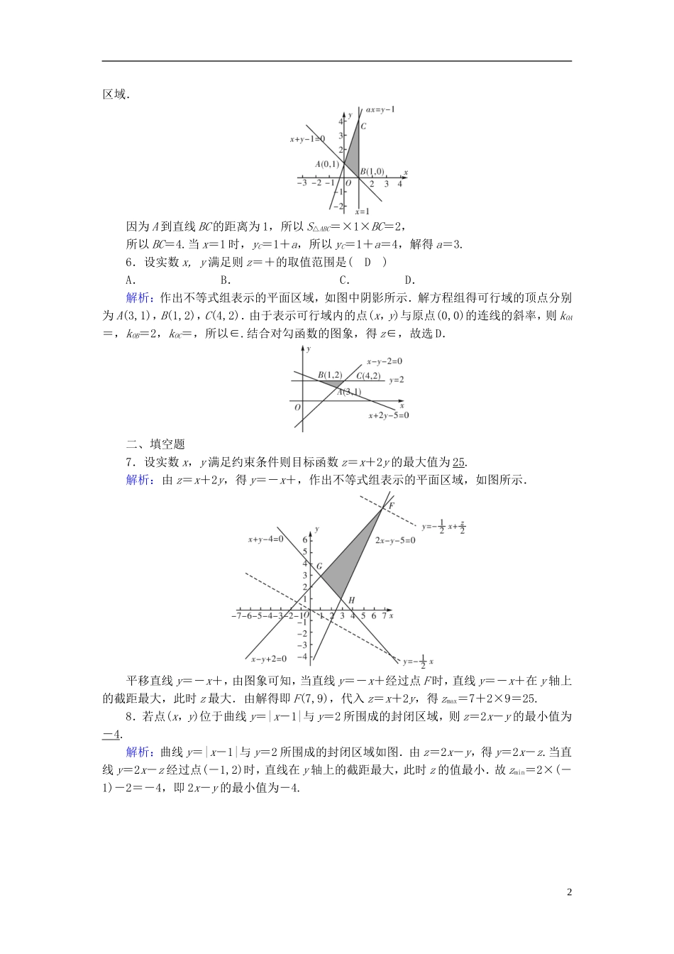 高考数学一轮复习 第六章 不等式、推理与证明 课时达标34 二元一次不等式(组) 理-人教版高三全册数学试题_第2页