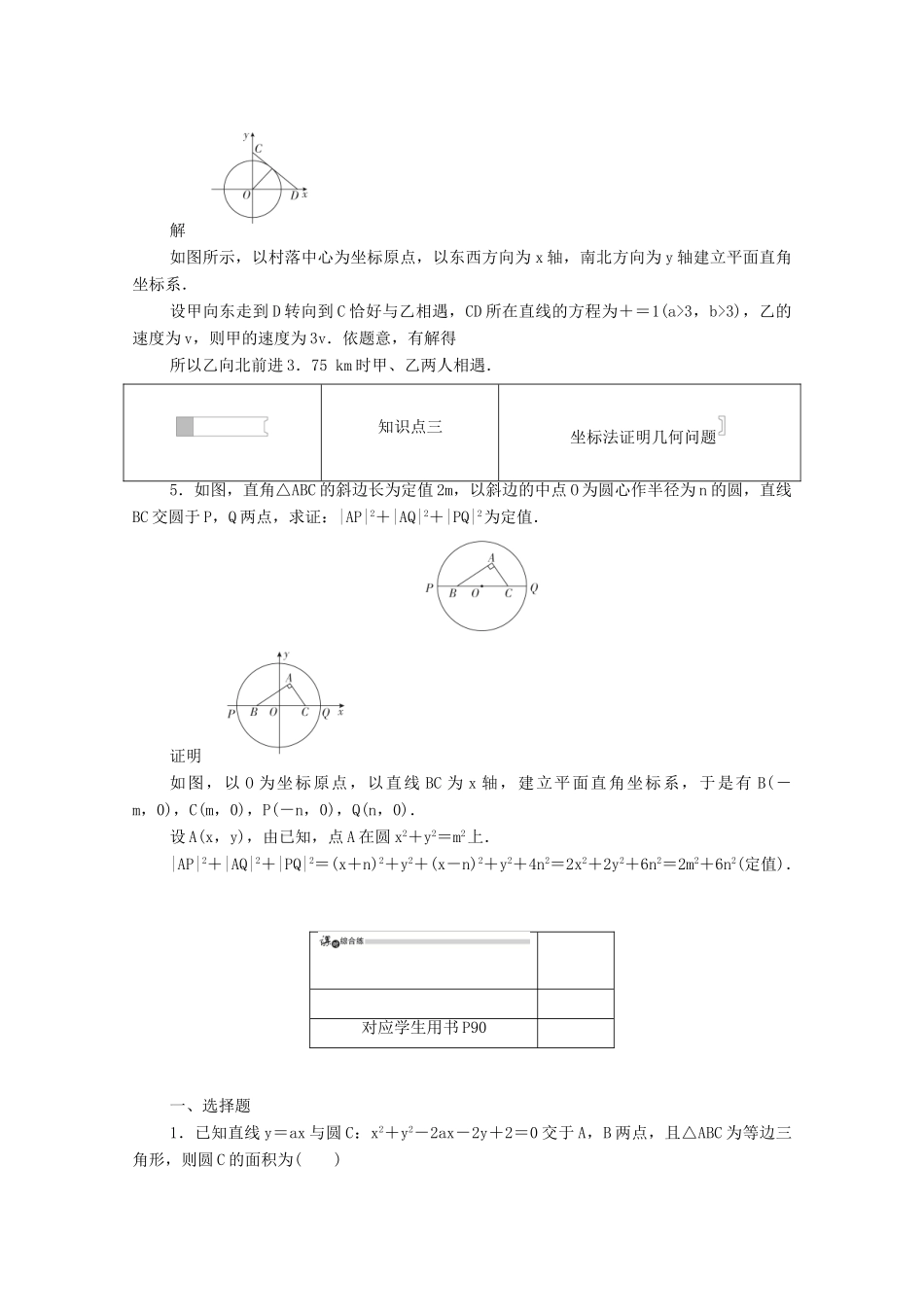 高中数学 第四章 圆与方程 4.2.3 直线与圆的方程的应用练习（含解析）新人教A版必修2-新人教A版高一必修2数学试题_第2页