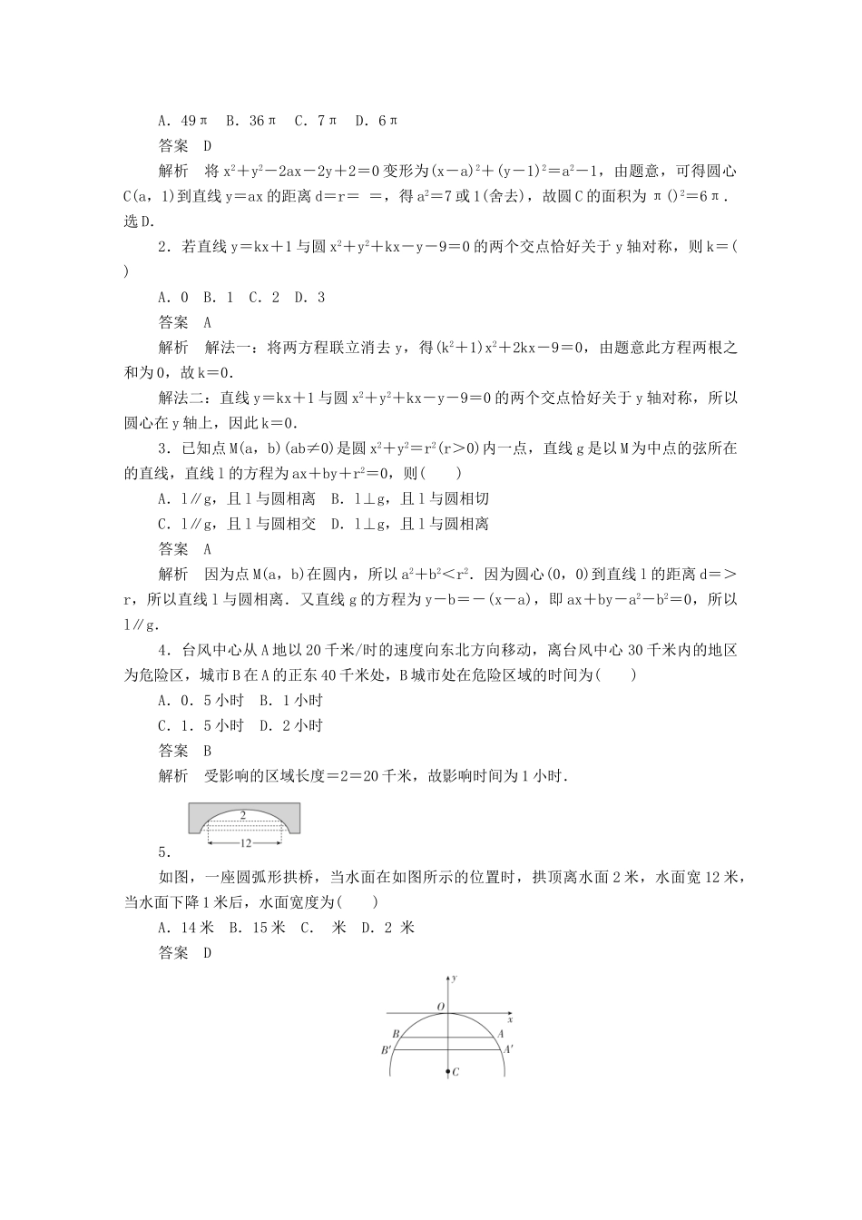 高中数学 第四章 圆与方程 4.2.3 直线与圆的方程的应用练习（含解析）新人教A版必修2-新人教A版高一必修2数学试题_第3页