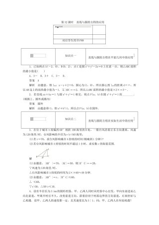 高中数学 第四章 圆与方程 4.2.3 直线与圆的方程的应用练习（含解析）新人教A版必修2-新人教A版高一必修2数学试题