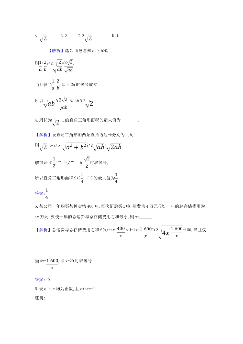 高中数学 课时素养评价 十一 基本不等式的应用（含解析）北师大版必修1-北师大版高一必修1数学试题_第2页