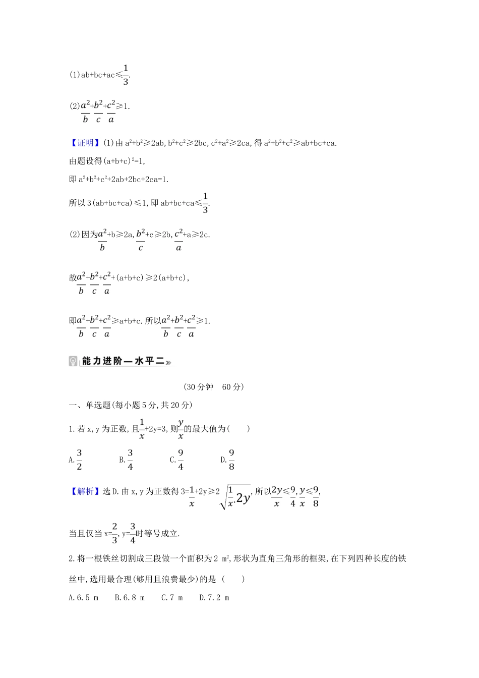 高中数学 课时素养评价 十一 基本不等式的应用（含解析）北师大版必修1-北师大版高一必修1数学试题_第3页
