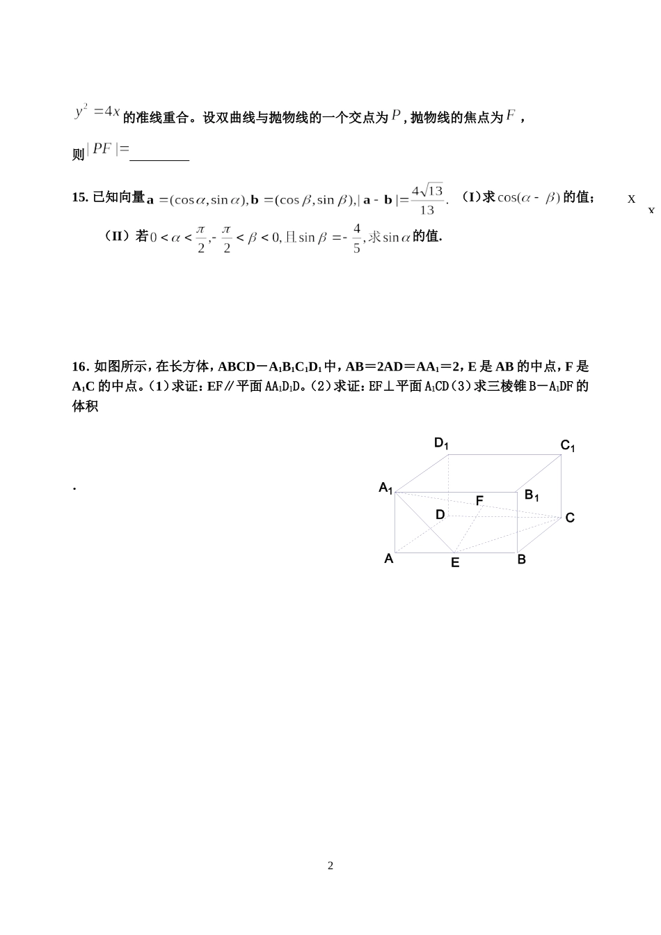 江苏省震川高级中学高三数学阶段性练习题七_第2页