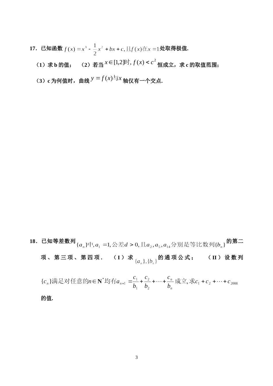 江苏省震川高级中学高三数学阶段性练习题七_第3页