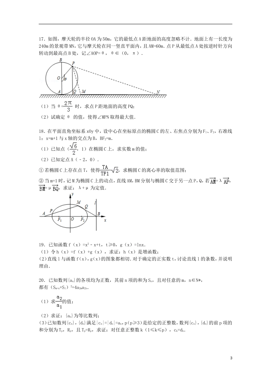 江苏省南京市高三数学下学期三模试卷（含解析）-人教版高三全册数学试题_第3页