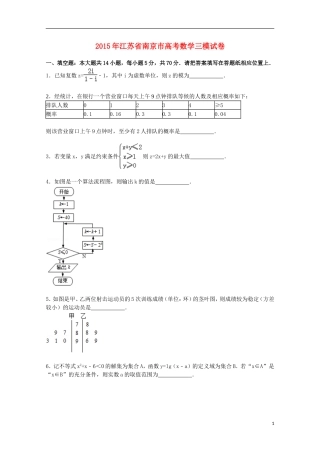 江苏省南京市高三数学下学期三模试卷（含解析）-人教版高三全册数学试题