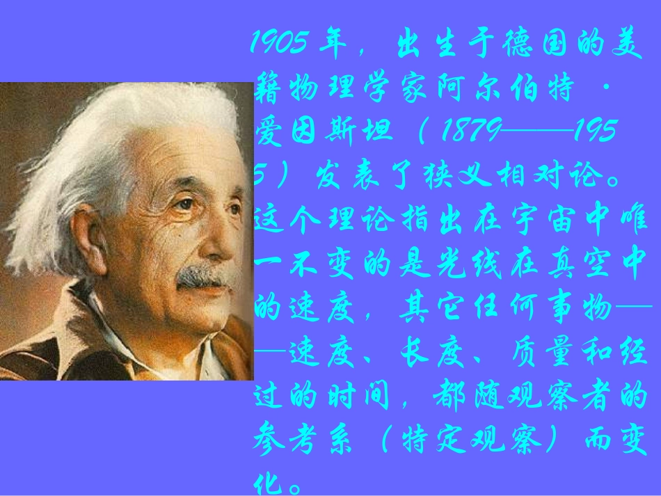 《经典力学的局限性》云2课件1_第2页