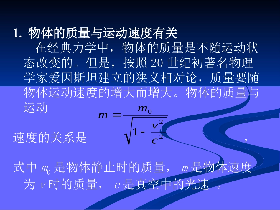 《经典力学的局限性》云2课件1_第3页