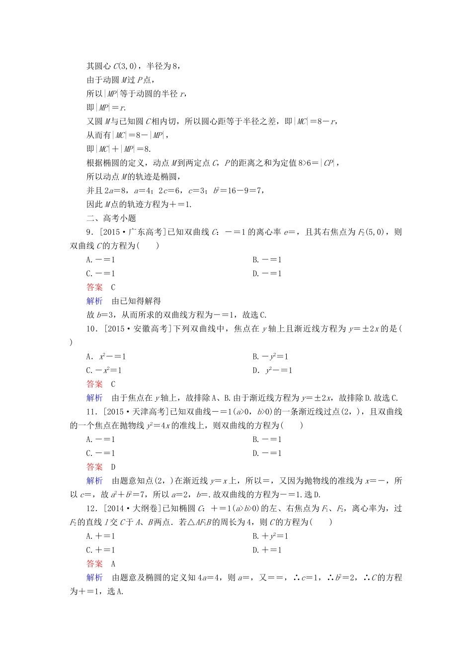 高考数学 考点通关练 第七章 平面解析几何 55 曲线与方程试题 理-人教版高三全册数学试题_第3页