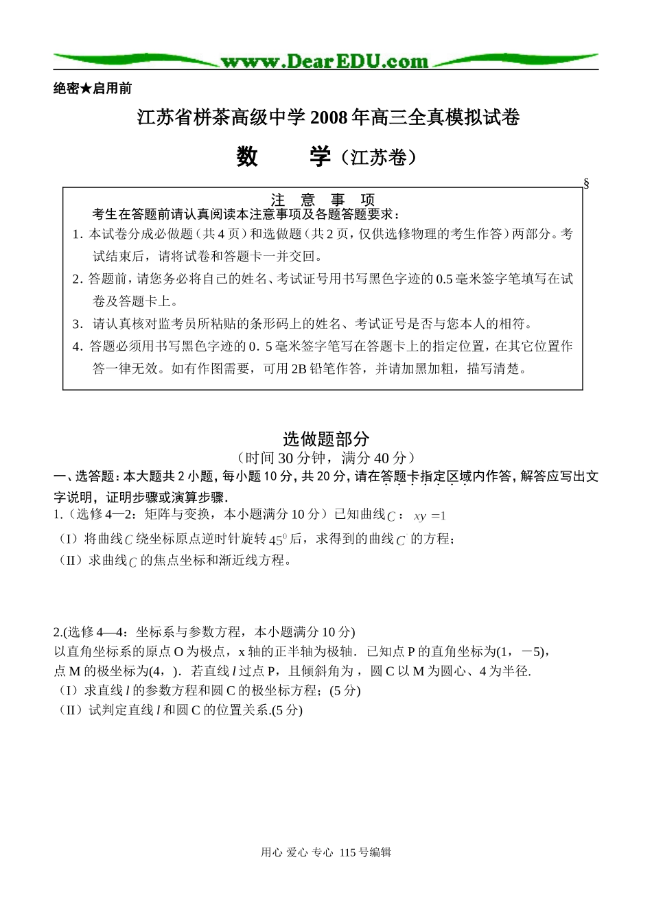 江苏省栟茶高级中学高考模拟考试（加试试卷）_第1页