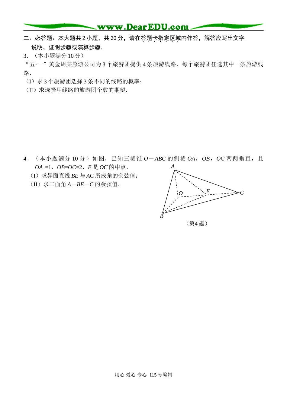 江苏省栟茶高级中学高考模拟考试（加试试卷）_第2页