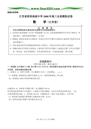 江苏省栟茶高级中学高考模拟考试（加试试卷）