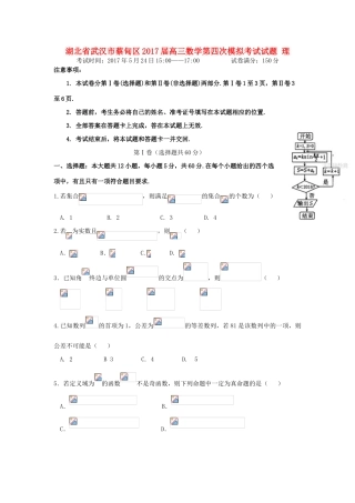 湖北省武汉市蔡甸区高三数学第四次模拟考试试题 理-人教版高三全册数学试题