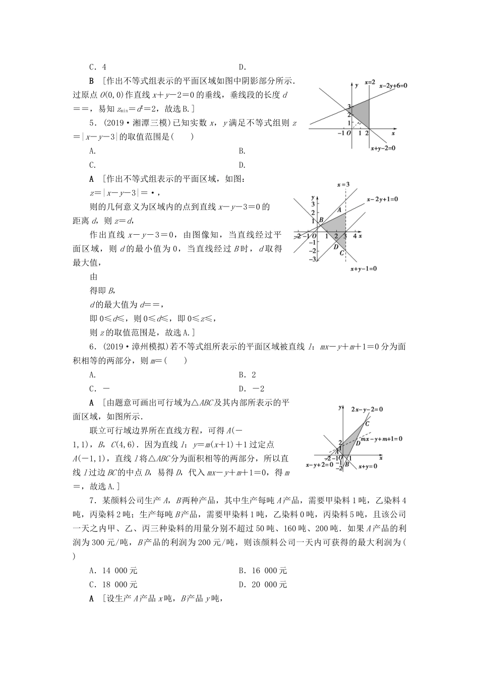 高考数学一轮复习 课后限时集训39 二元一次不等式（组）与简单的线性规划问题 理 北师大版-北师大版高三全册数学试题_第2页