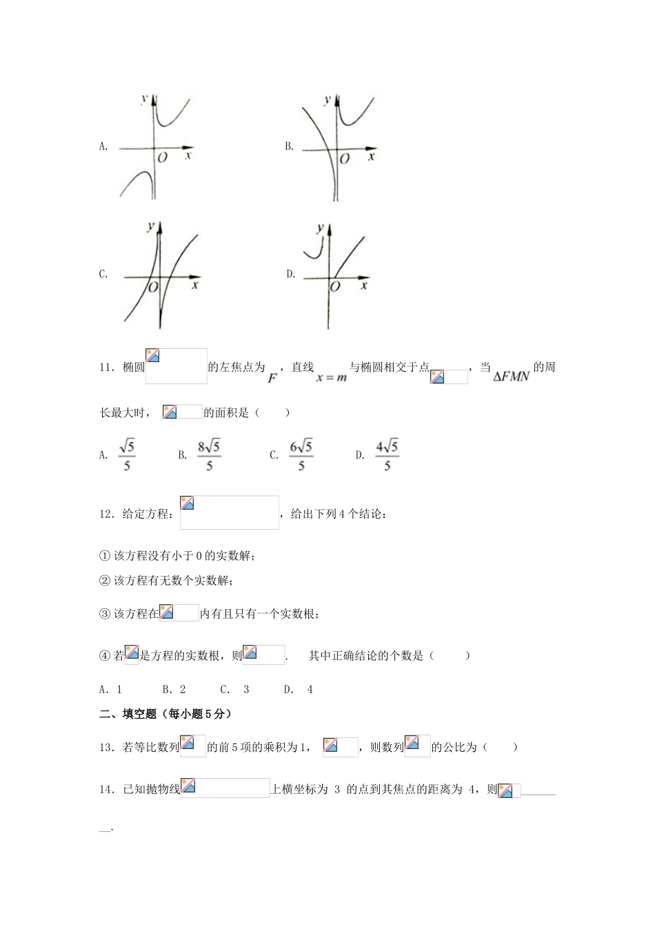 宁夏石嘴山市高三数学12月月考试题 理-人教版高三全册数学试题_第3页
