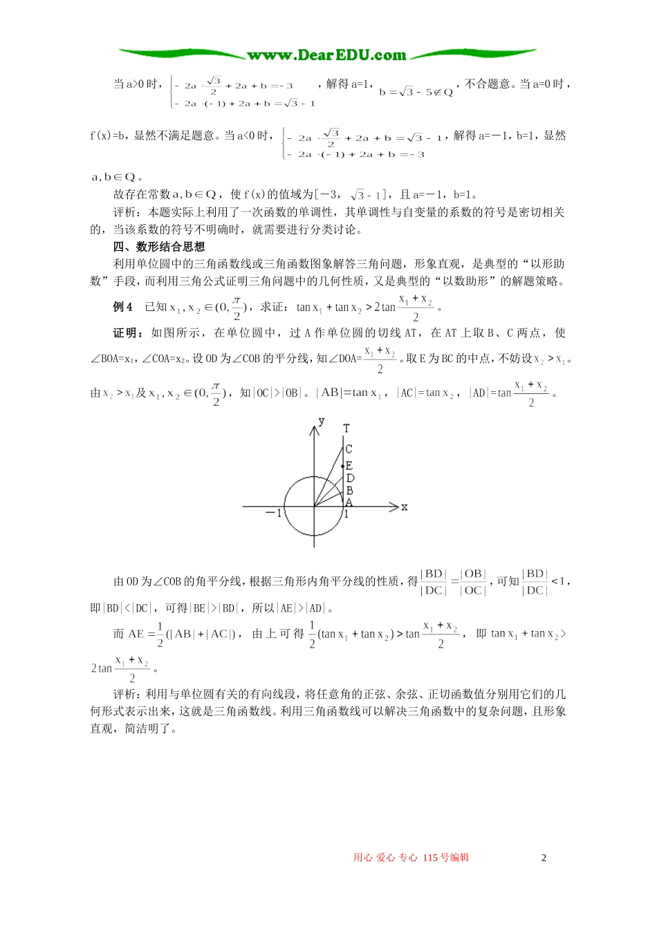 三角函数中的数学思想方法 学法指导 不分版本_第2页