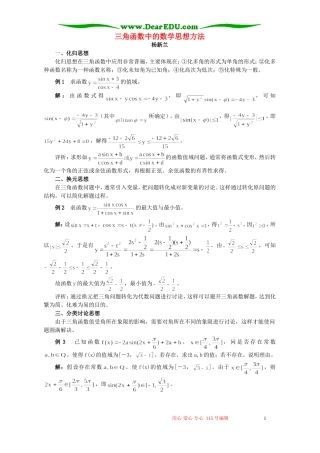 三角函数中的数学思想方法 学法指导 不分版本