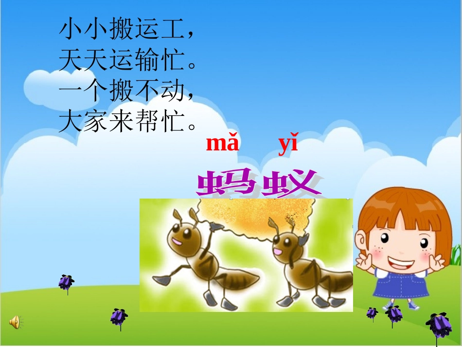 《识字四》PPT课件_第1页