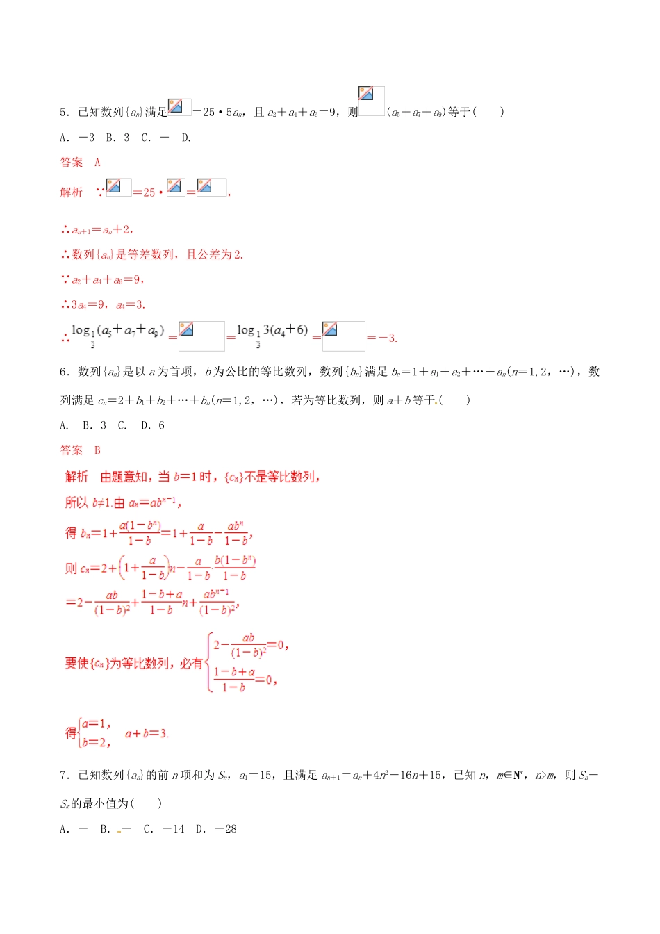 高考数学 考纲解读与热点难点突破 专题10 等差数列与等比数列（热点难点突破）文（含解析）-人教版高三全册数学试题_第2页