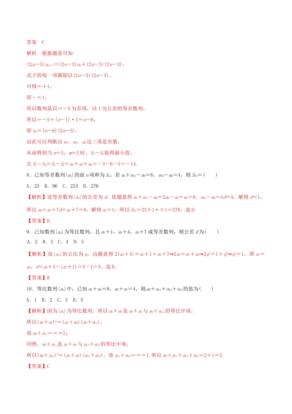 高考数学 考纲解读与热点难点突破 专题10 等差数列与等比数列（热点难点突破）文（含解析）-人教版高三全册数学试题_第3页