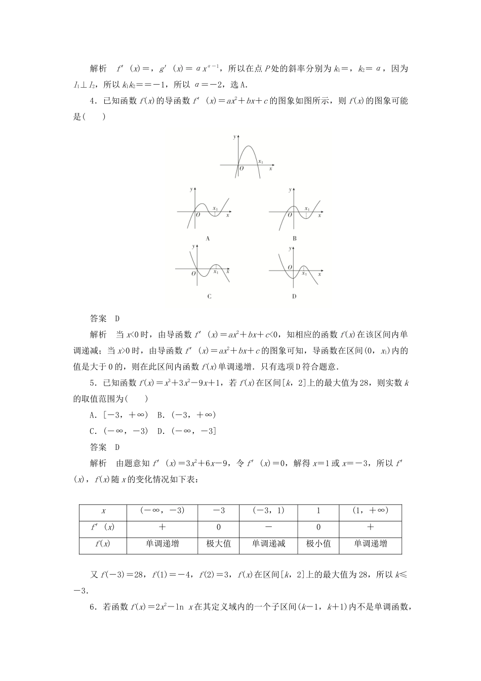 高考数学刷题首选卷 考点测试16 导数的应用（二）理（含解析）-人教版高三全册数学试题_第2页